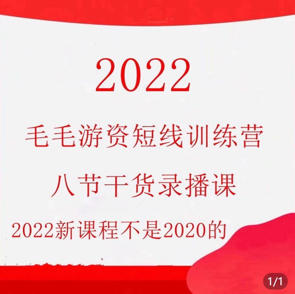 2022 毛毛游资短线训练营