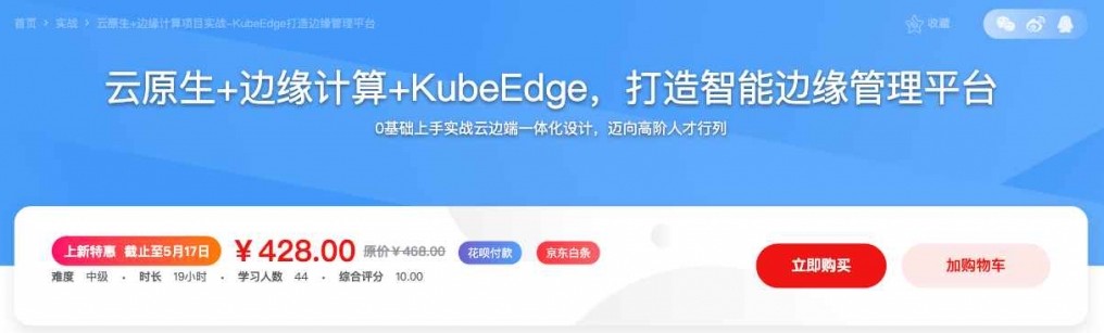 云原生+边缘计算项目实战-KubeEdge打造边缘管理平台-完结无秘
